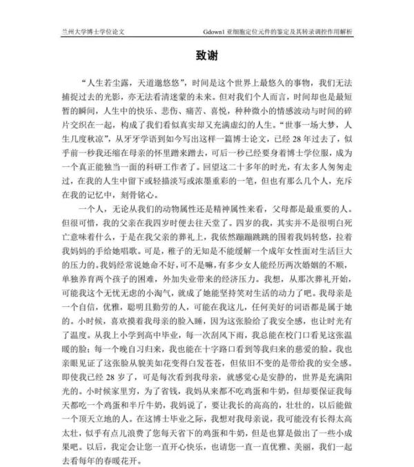 博士毕业论文致谢母亲冲上热搜 网友:读完已泪流满面…… 博士毕业论文致谢母亲冲上热搜 网友:读完已泪流满面……