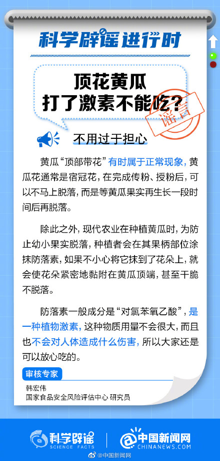 顶花黄瓜打了激素不能吃吗？