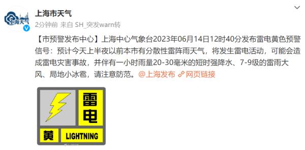 刚刚，上海发布雷电黄色预警！雷雨、大风、冰雹要来，马上要入梅了？