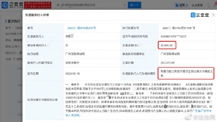 造谣他人学术不端拒不道歉成老赖