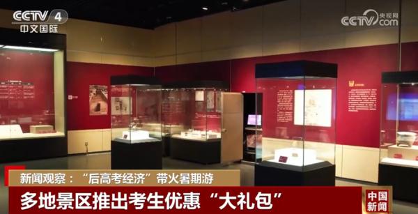 “后高考经济”带火暑期游 亲子游、毕业游迎来出游热潮 “后高考经济”带火暑期游 亲子游、毕业游迎来出游热潮