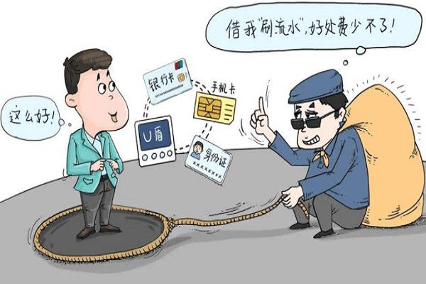 普法强基 | 出借银行卡“挣钱”？当心沦为“工具人”