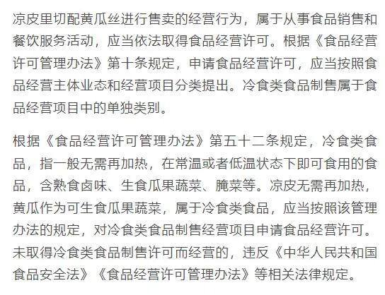 凉皮里放黄瓜丝,为啥会被处罚? 凉皮里放黄瓜丝,为啥会被处罚?