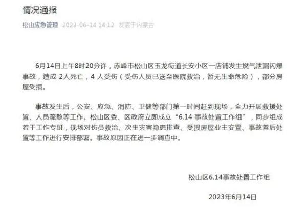 突发！一店铺燃气泄漏引发闪爆致2死4伤！