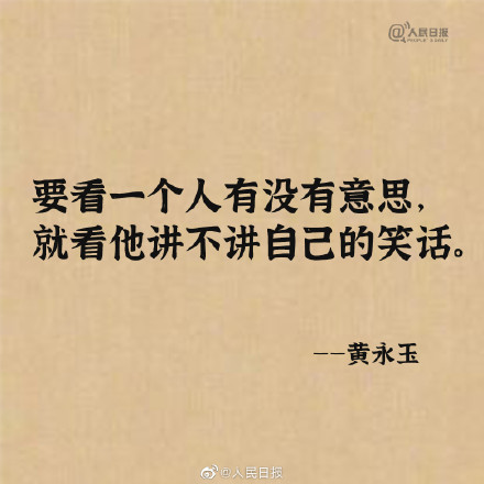 黄永玉老顽童般的人生哲理 黄永玉老顽童般的人生哲理