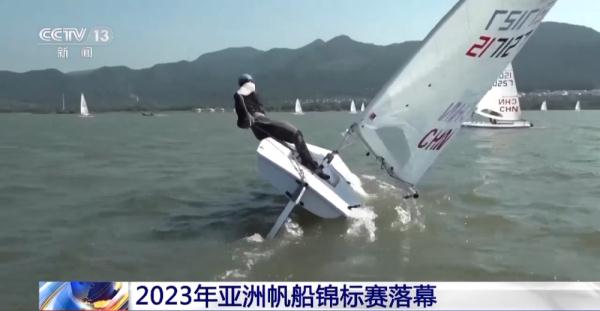 2023年亚洲帆船锦标赛在宁波落幕 2023年亚洲帆船锦标赛在宁波落幕