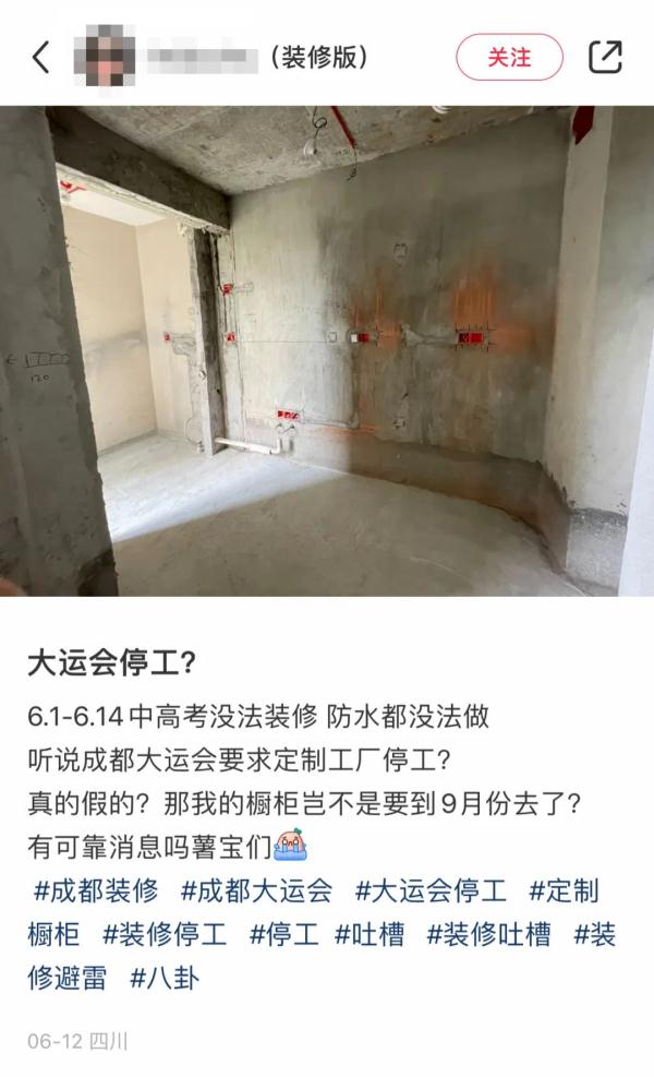 大运会期间成都在建工地全部停工？官方回应来了！