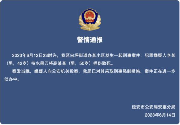 警方通报：李某（男，42岁）已被采取刑事强制措施