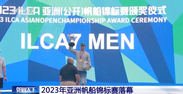 2023年亚洲帆船锦标赛在宁波落幕 2023年亚洲帆船锦标赛在宁波落幕