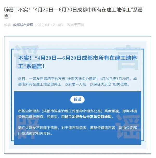 大运会期间成都在建工地全部停工？官方回应来了！