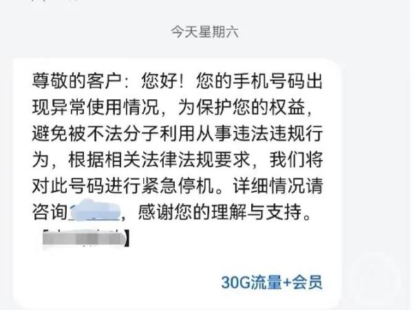 一条恶搞短信，致女子手机被运营商停机！这样的玩笑开不得