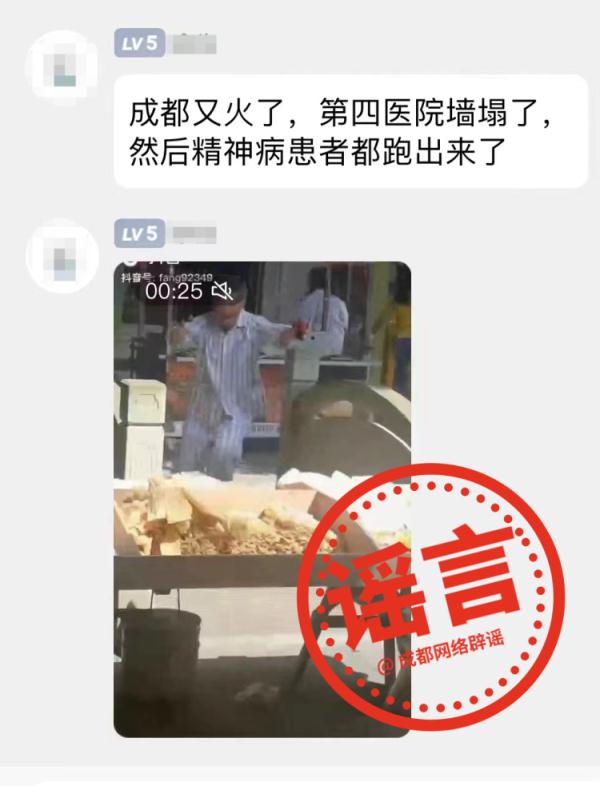 成都“某医院围墙垮塌”患者跑出来了?真相是这样 成都“某医院围墙垮塌”患者跑出来了?真相是这样