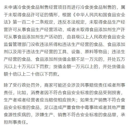 凉皮里放黄瓜丝,为啥会被处罚? 凉皮里放黄瓜丝,为啥会被处罚?