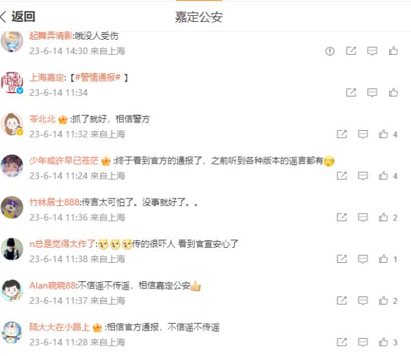 谣言！嘉定发生抢劫案2人中枪？警方通报——