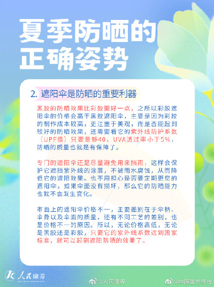 夏日防晒正确姿势来咯
