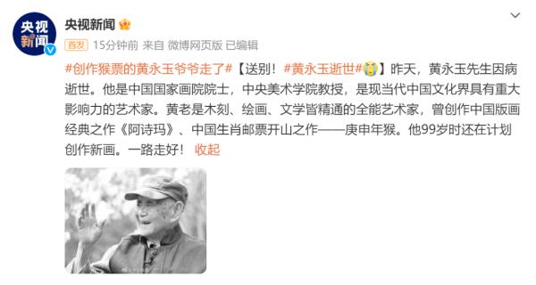 悼念！黄永玉逝世