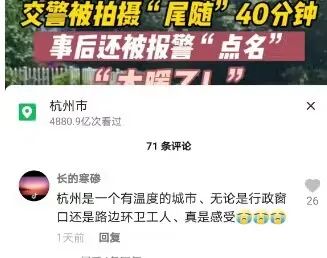 杭州街头，00后小伙被跟拍40分钟！有人专门打12345找他！网友怒赞