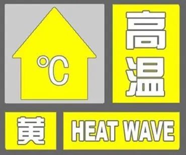 济南最新发布，事关“高温停工令”！这些地方6月21日起开放