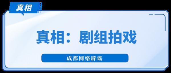 成都“某医院围墙垮塌”患者跑出来了?真相是这样 成都“某医院围墙垮塌”患者跑出来了?真相是这样