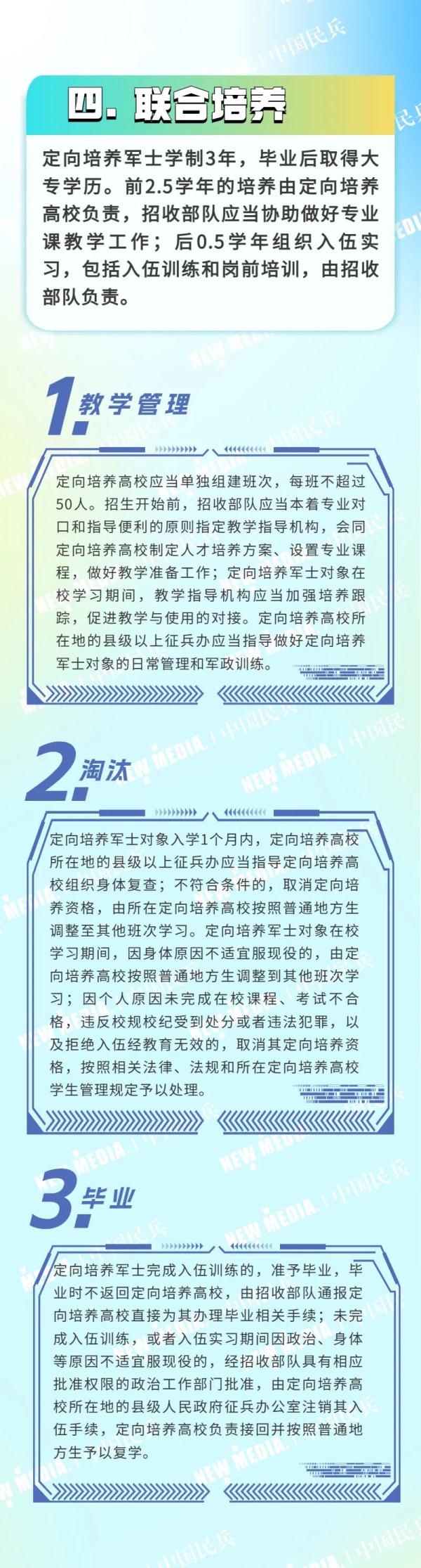 48所地方高校招收定向培养军士！快转发！