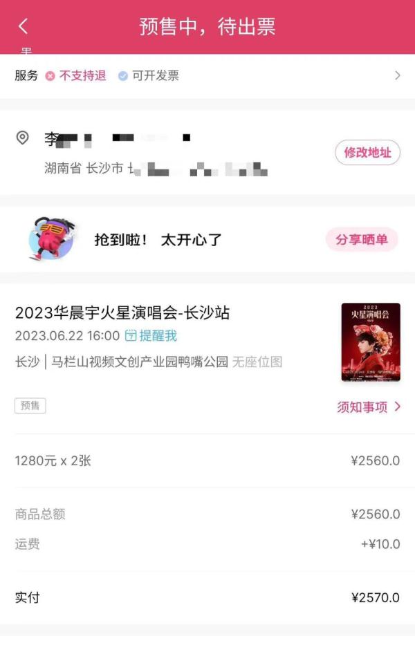 买华晨宇演唱会门票后发现无座想退票，大麦网：不支持