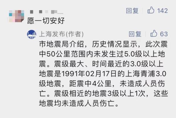 上海凌晨突发地震，会有余震吗？更多消息来了！