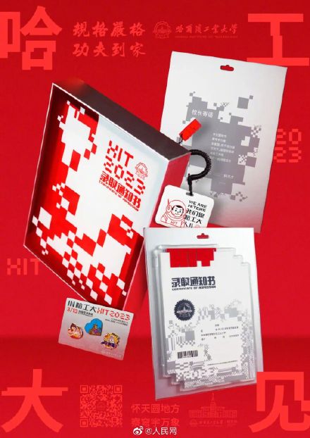 羡慕了！哈工大录取通知书涂层去过火星