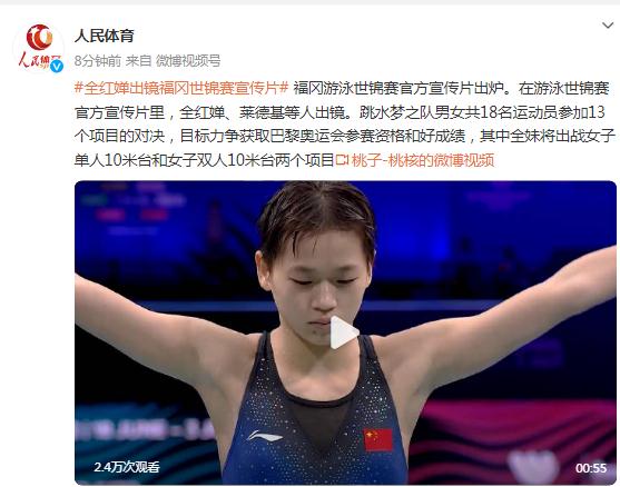 福冈游泳世锦赛官方宣传片出炉，全红婵出镜