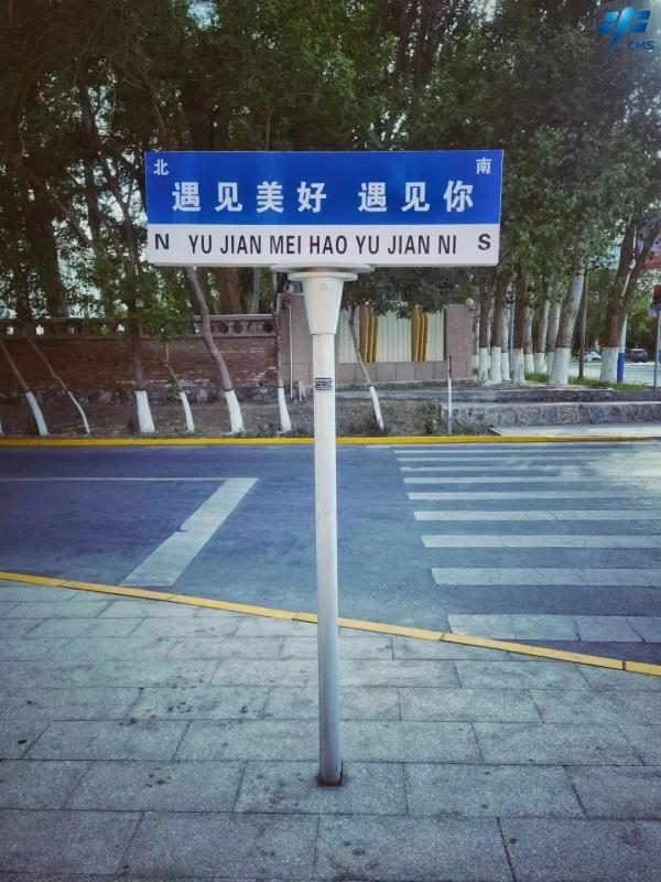 想你的风是东风!被酒泉卫星发射中心的路牌浪漫到了 想你的风是东风!被酒泉卫星发射中心的路牌浪漫到了