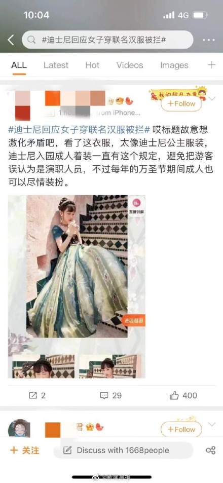 穿“联名汉服”入园被拦?上海迪士尼回应称欢迎游客穿汉服,但着装需符合乐园要求 穿“联名汉服”入园被拦?上海迪士尼回应称欢迎游客穿汉服,但着装需符合乐园要求