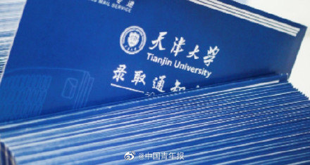 天大录取通知书编号就是学号 天大录取通知书编号就是学号
