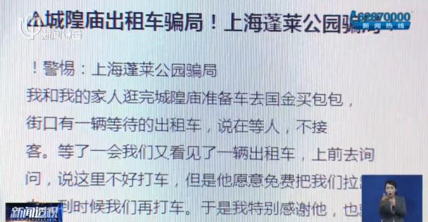 热心带路？上海市中心这些出租车只去一个地方！多人中招，已存在多年