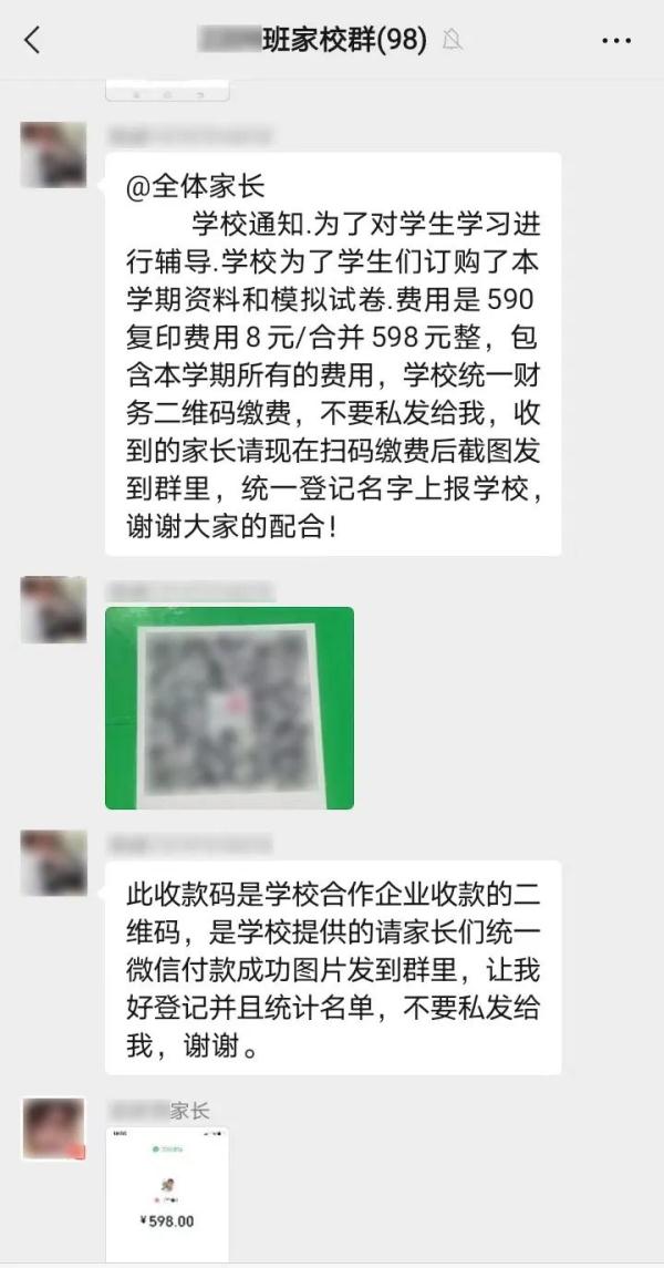 冒充班主任诈骗，已有18名家长被骗！