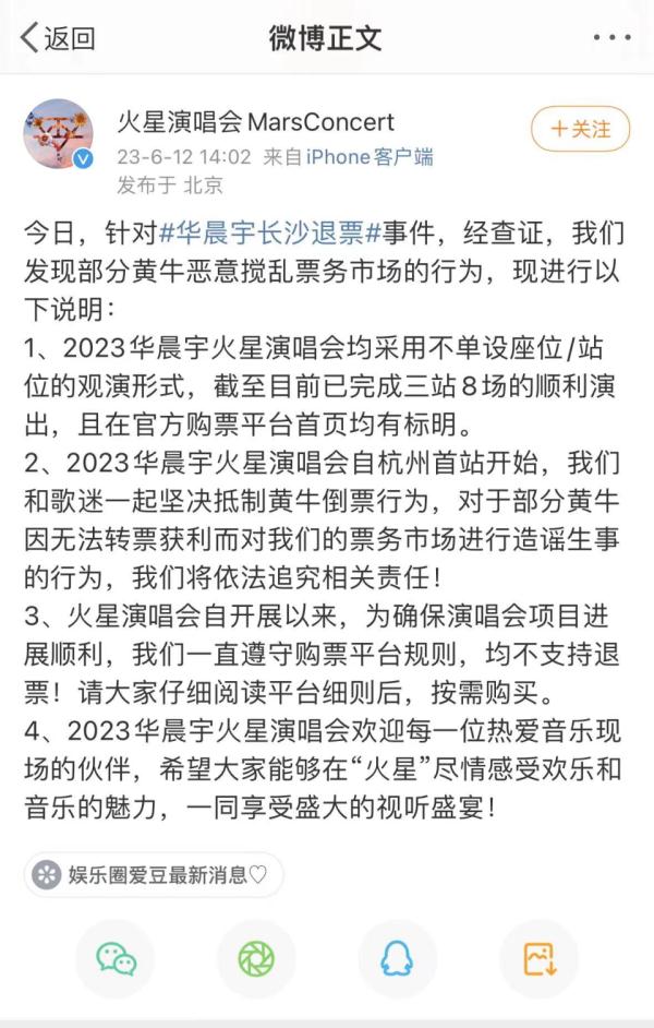 买华晨宇演唱会门票后发现无座想退票，大麦网：不支持
