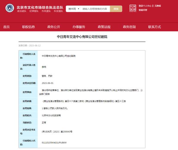 李昊石（House）演出剧院被罚！