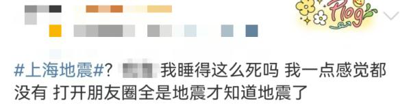 上海这次地震为何有巨响？之前3级以上地震也在青浦！震中现在还好吗？