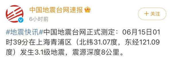 上海凌晨突发地震，会有余震吗？更多消息来了！