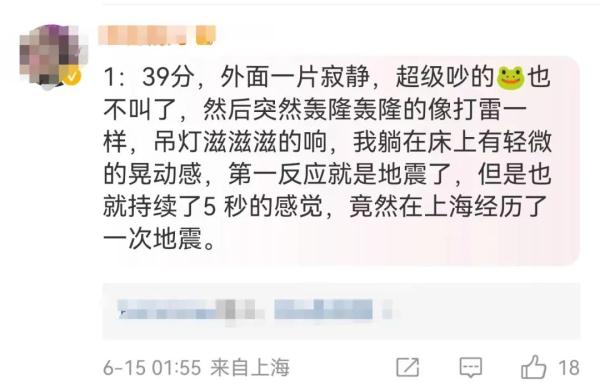 青浦发生3.1级地震，不少网友被震醒！上海地震局、青浦消防回应