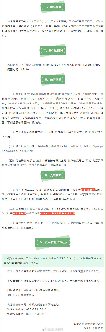 提前预约！成都大熊猫基地端午假期继续限流入园
