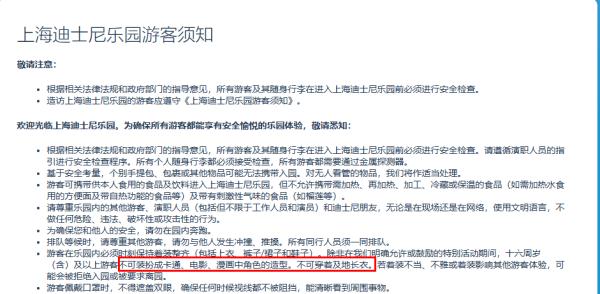 穿联名汉服去上海迪士尼被拦，闹上热搜！汉服算不算公主服？网友吵翻......