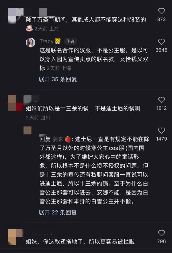 穿联名汉服去上海迪士尼被拦，闹上热搜！汉服算不算公主服？网友吵翻......