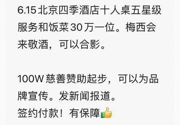 20万合影，30万敬酒？网友：加10万，梅西陪你一起去看流星雨…