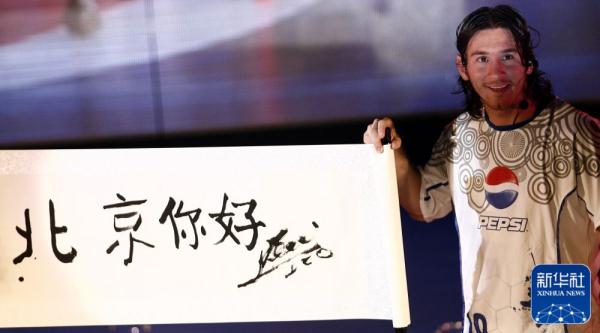 今天在北京”新工体”，“球王”梅西续写中国情缘