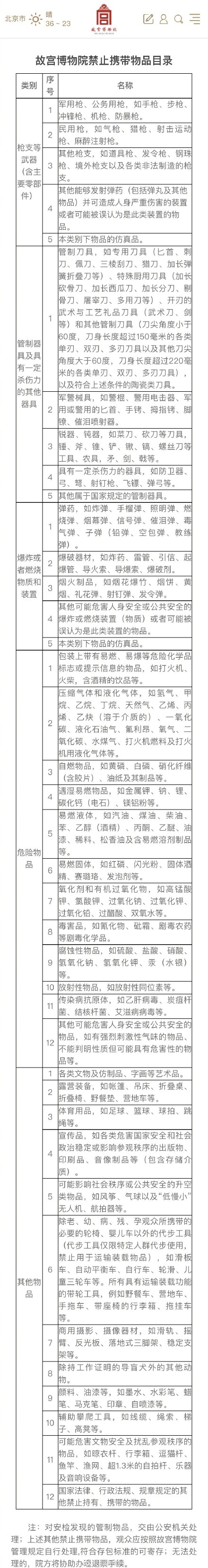 6月30日起参观故宫要注意这些