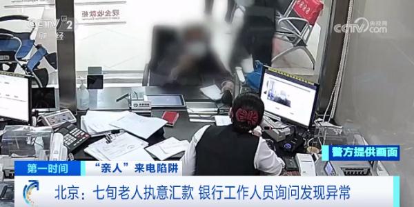 七旬老人着急给“外孙”打钱，多亏有他们