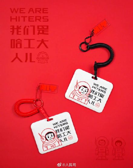 羡慕了！哈工大录取通知书涂层去过火星