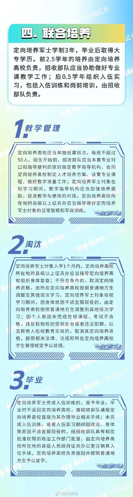 2023年定向培养军士计划来了！转给有从军梦的TA！