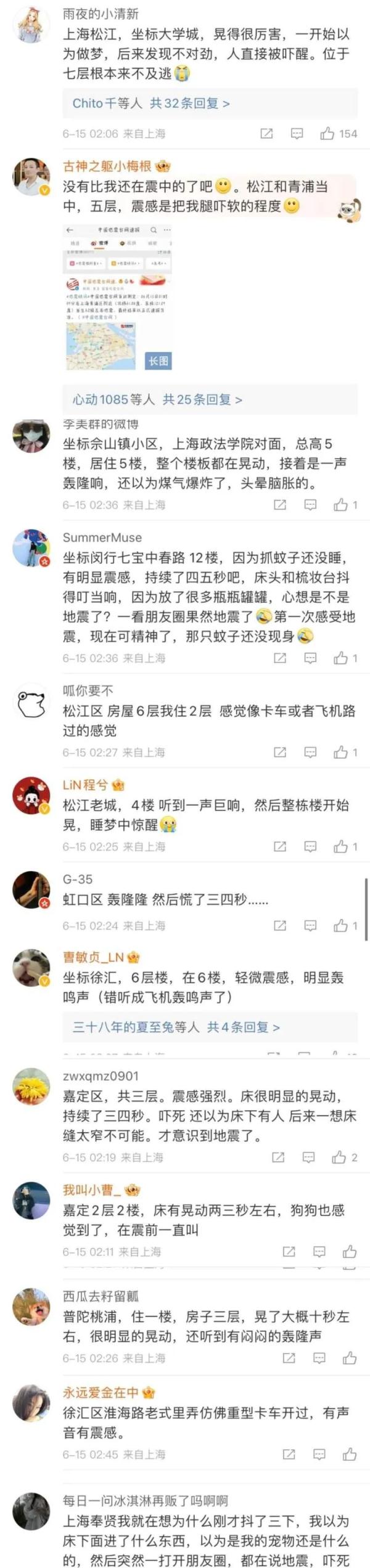 凌晨，上海突发地震，不少网友被震醒！