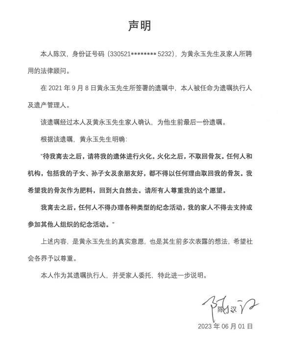 画家黄永玉先生逝世