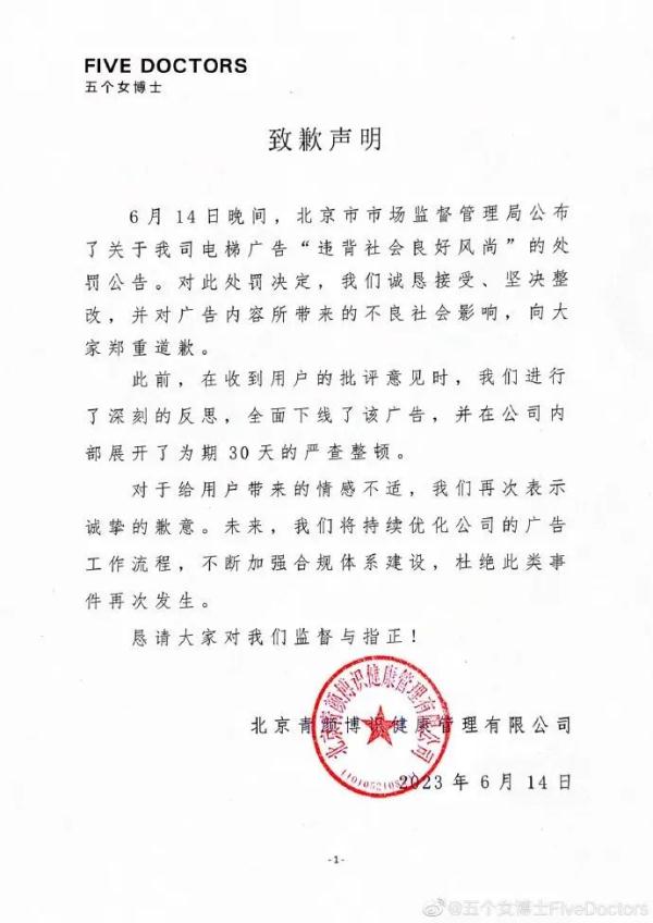 被罚40万,“五个女博士”连夜致歉 被罚40万,“五个女博士”连夜致歉